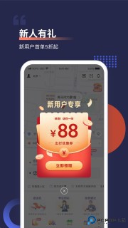 首汽约车最新版