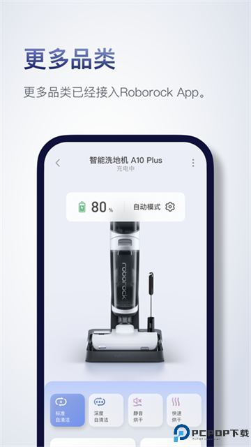 石头扫地机器人手机版