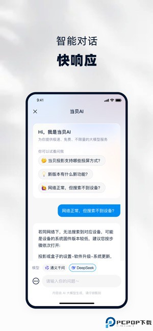 当贝遥控手机版