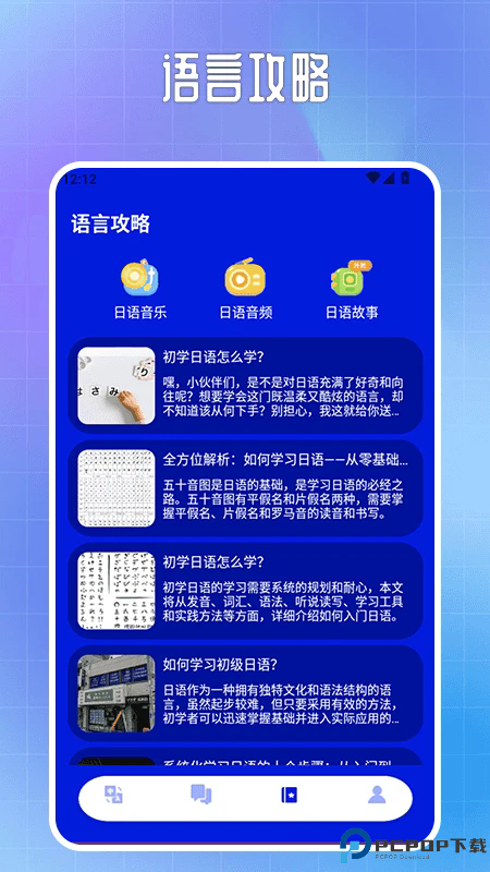 日语翻译宝手机版