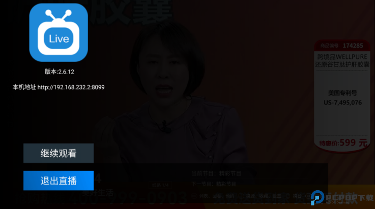 电视直播Pro最新版