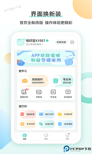 得力相印宝最新版