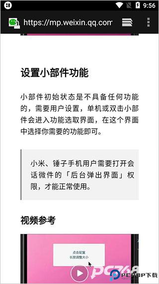 会话微件华为版