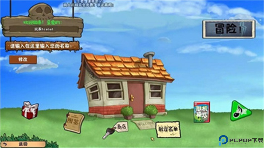 植物大战僵尸冒险时光中文版免费下载