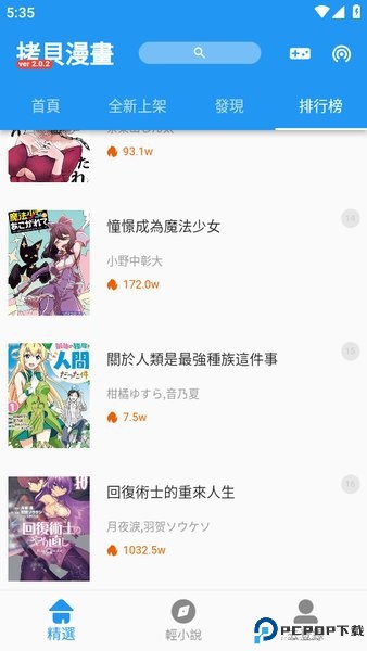 拷贝漫画官方正版2025最新版