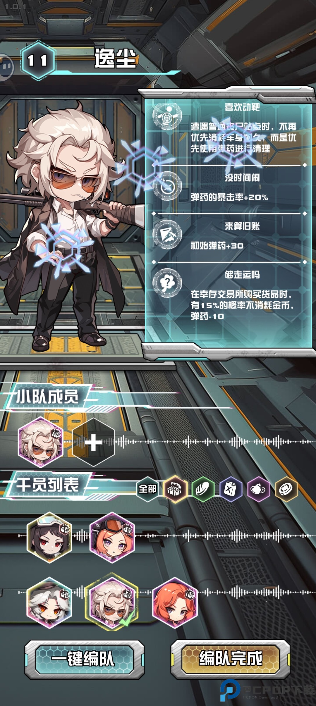 我在末日送快递游戏