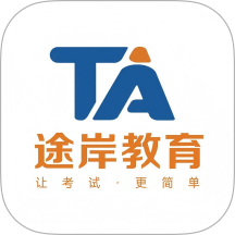 途岸教育手机版