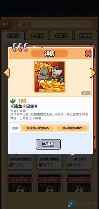 武馆模拟器正版手游最新版