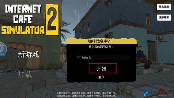 网吧模拟器2怎么玩截图1