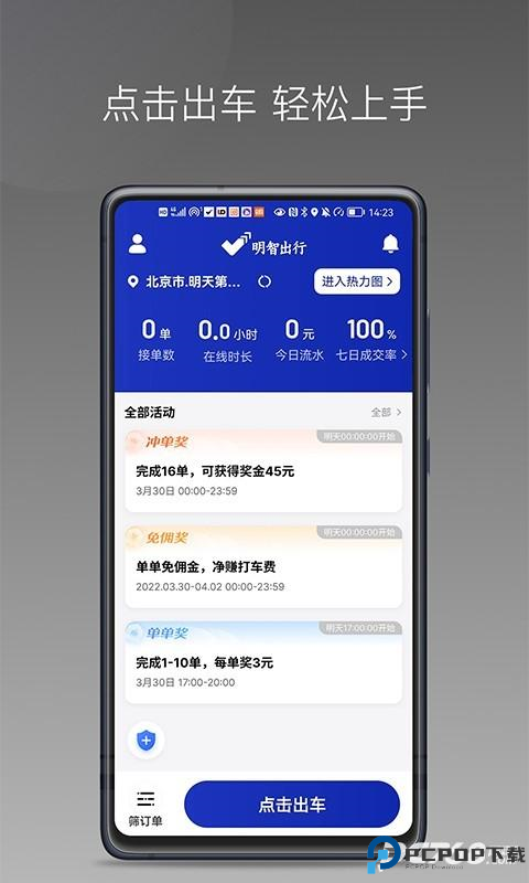 明智出行司机端