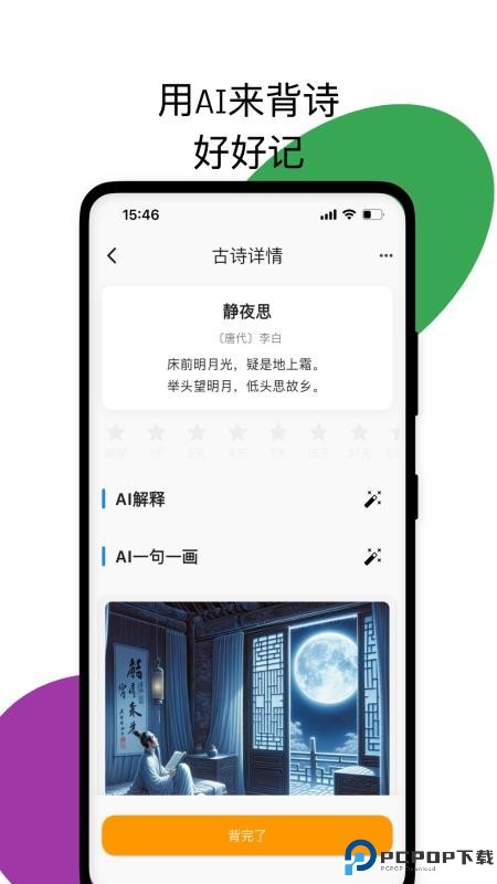 古诗打卡手机版