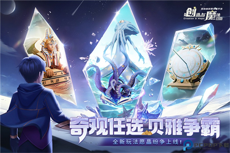 创造与魔法安卓版免费下载
