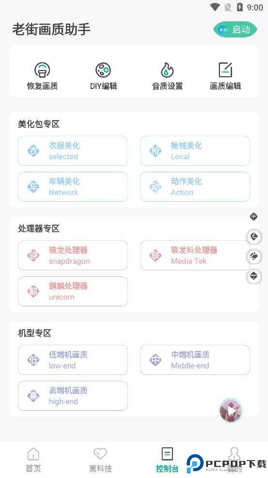 老街画质助手超广角免费版