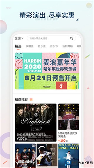 黄河票务手机版