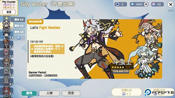 原神抽卡模拟器大聪明版