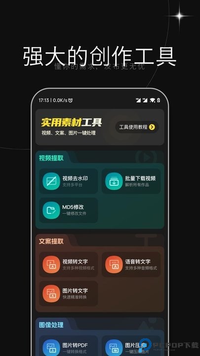 天天素材免费版最新版