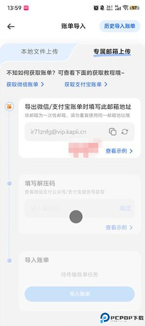 咔皮记账