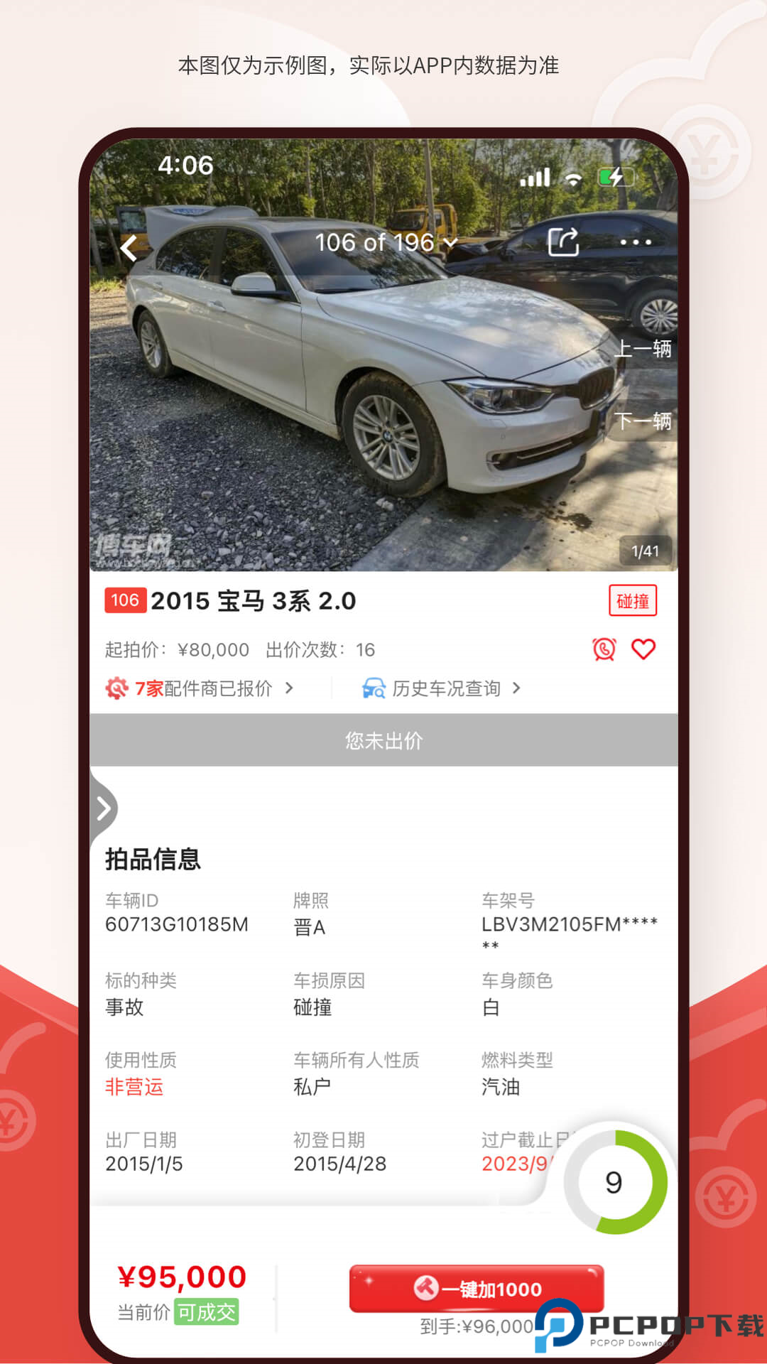 博车网拍卖手机版