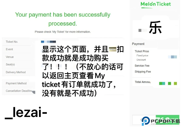 melon ticket