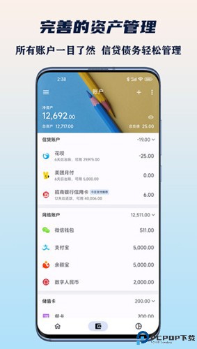 小星记账最新版