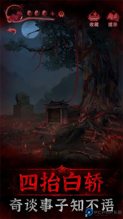 纸嫁衣3手游免费下载