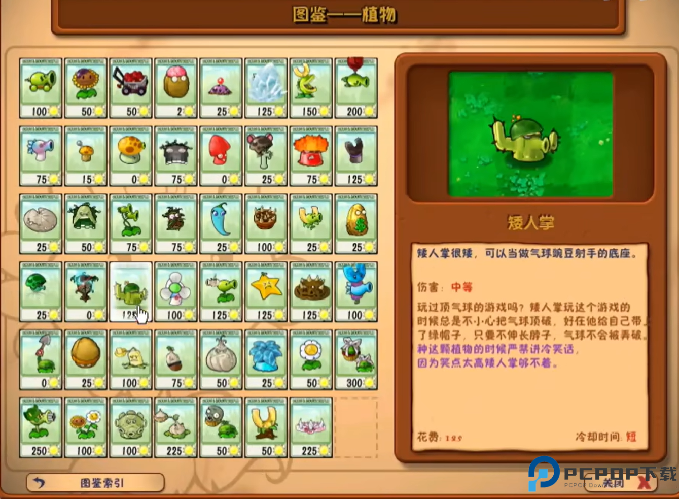 废物大战僵尸正式版