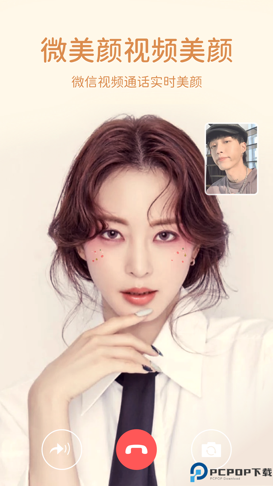 微美颜最新版