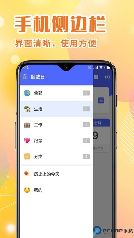 倒计时Days提醒手机版