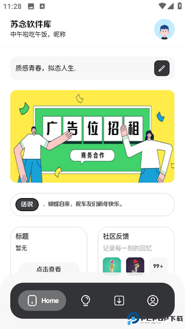 苏念软件库最新版