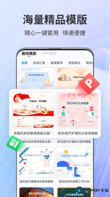 AiPPT专家官方正版最新版