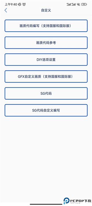 和平精英画质修改助手