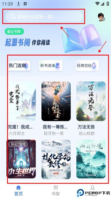 起源书阁免费版