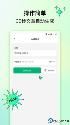笔灵AI写作官方版最新版