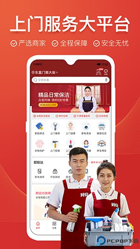到位家政平台最新版