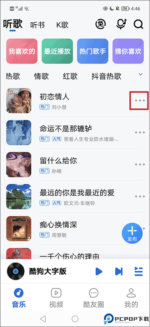 酷狗音乐大字版