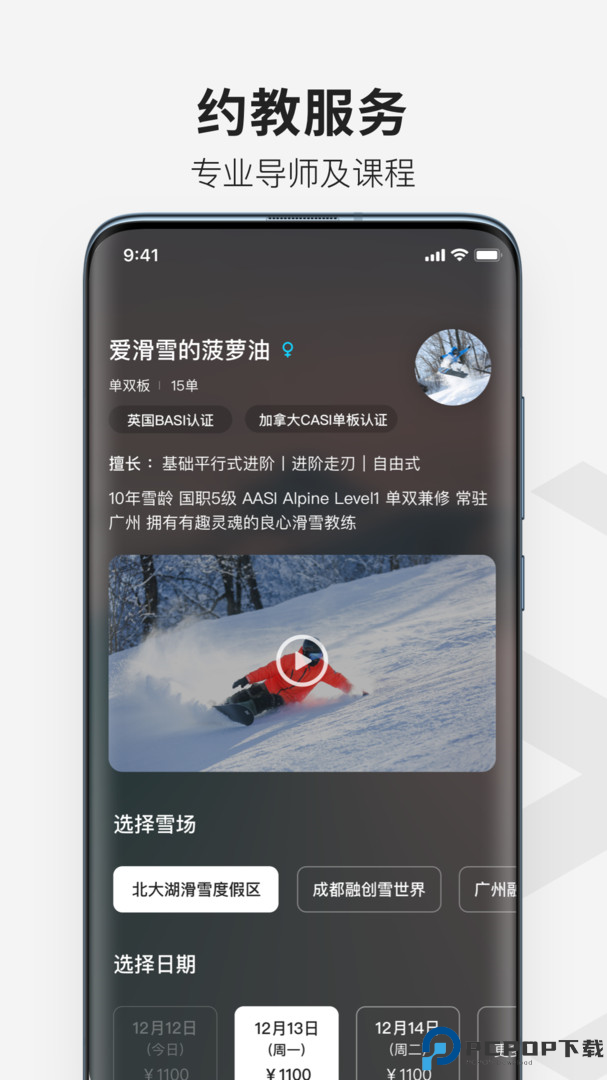 热雪奇迹最新版