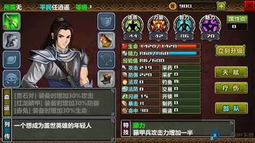 三国大时代3南蛮入侵图片13