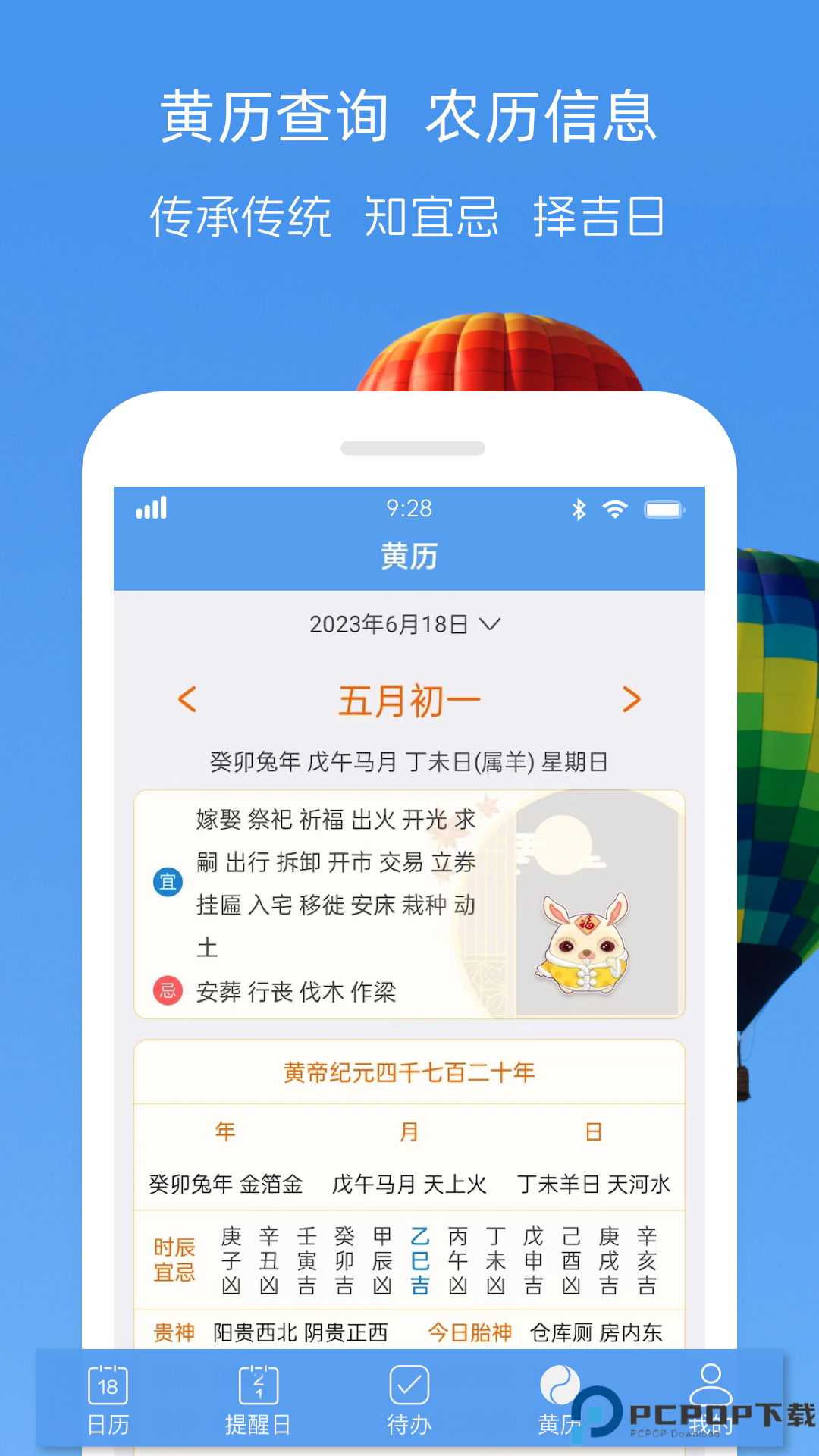 最美日历最新版