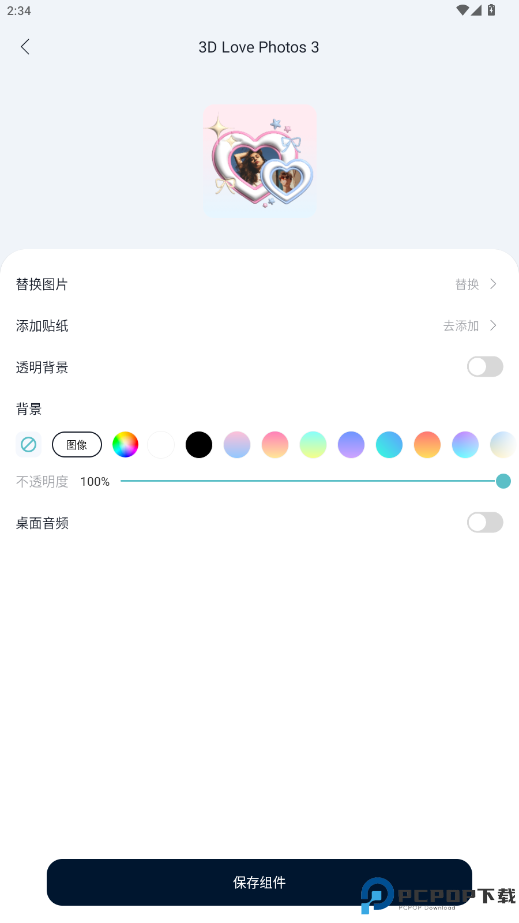 米克锁屏手机版