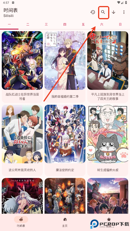 Animius动漫软件最新版