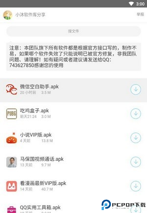 小沐软件库免费下载