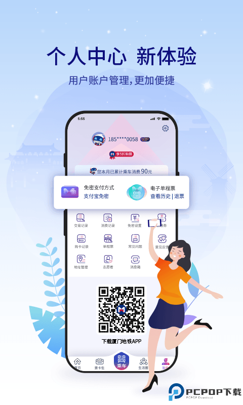 厦门地铁最新版