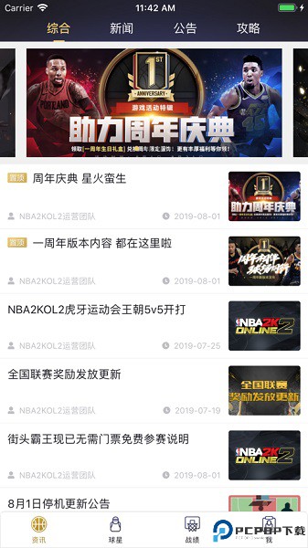 NBA2KOL2助手最新版