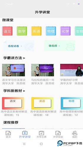 升学指导网最新版