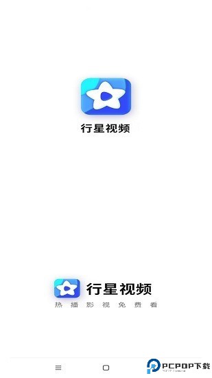 行星视频免费版最新版