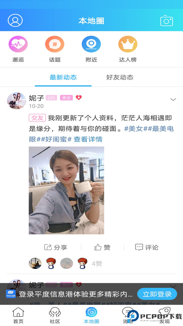 平度信息港最新版