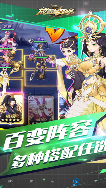 放置与召唤免费下载