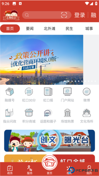 上海虹口app图片2