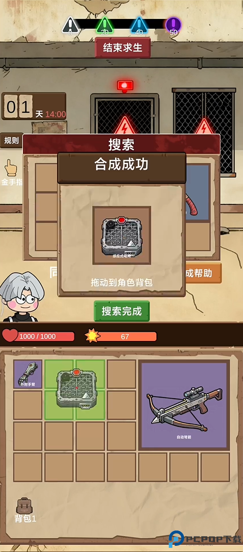 宿舍求生废土篇