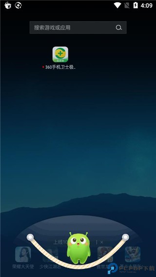 360手机安全卫士极速版